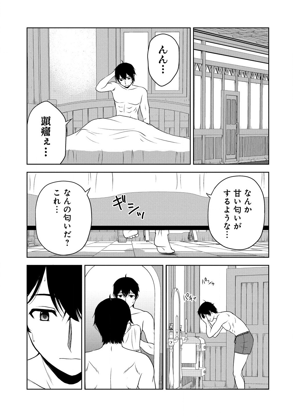 聖騎士ですが高嶺の三聖女の誰かを酔った勢いで抱いてしまった件について Chap 1 - Next Chap 2