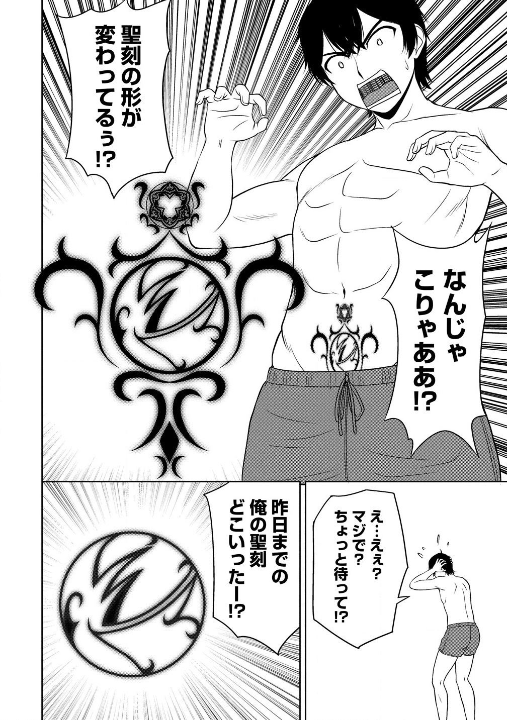 聖騎士ですが高嶺の三聖女の誰かを酔った勢いで抱いてしまった件について Chap 1 - Next Chap 2