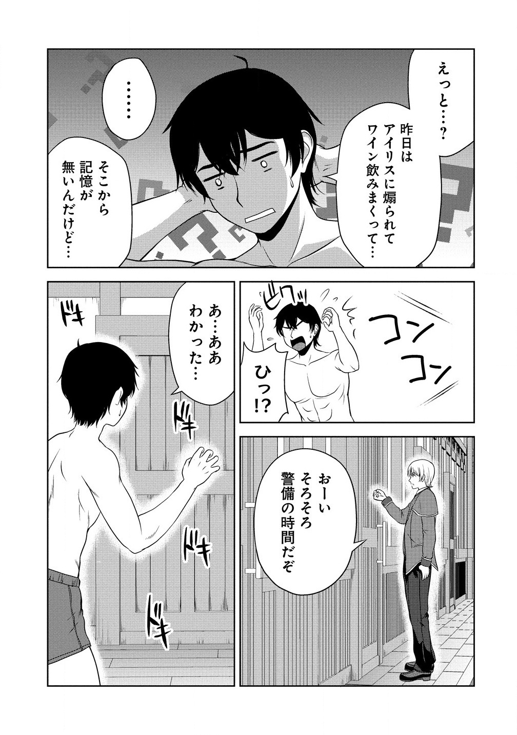聖騎士ですが高嶺の三聖女の誰かを酔った勢いで抱いてしまった件について Chap 1 - Next Chap 2