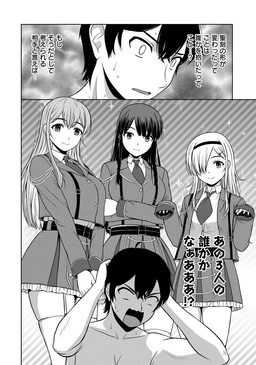 聖騎士ですが高嶺の三聖女の誰かを酔った勢いで抱いてしまった件について Chap 1 - Next Chap 2