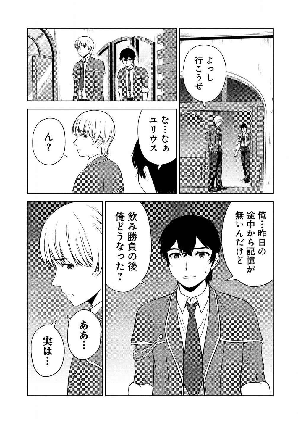 聖騎士ですが高嶺の三聖女の誰かを酔った勢いで抱いてしまった件について Chap 1 - Next Chap 2