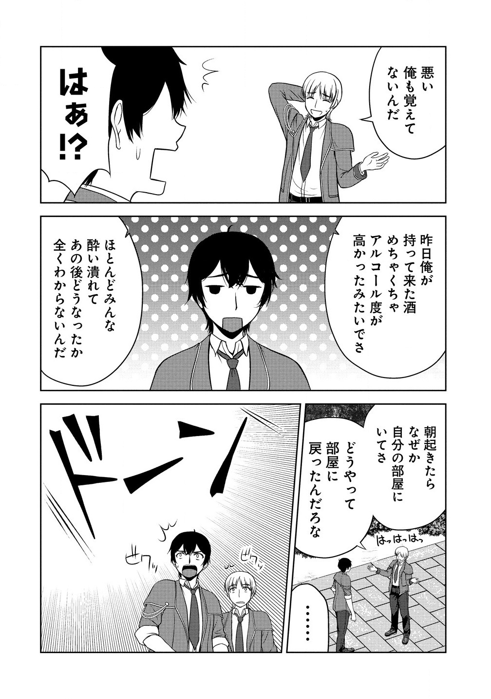 聖騎士ですが高嶺の三聖女の誰かを酔った勢いで抱いてしまった件について Chap 1 - Next Chap 2