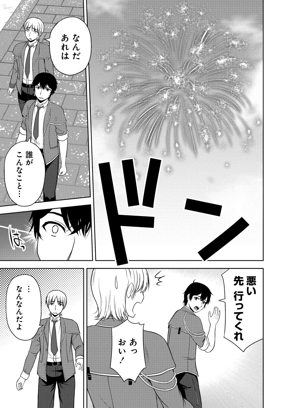 聖騎士ですが高嶺の三聖女の誰かを酔った勢いで抱いてしまった件について Chap 1 - Next Chap 2