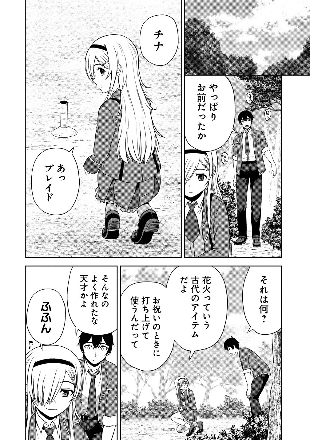 聖騎士ですが高嶺の三聖女の誰かを酔った勢いで抱いてしまった件について Chap 1 - Next Chap 2