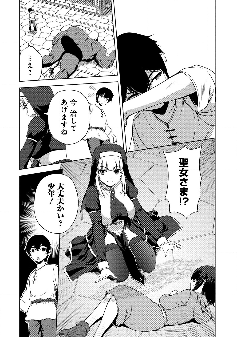 聖騎士ですが高嶺の三聖女の誰かを酔った勢いで抱いてしまった件について Chap 1 - Next Chap 2