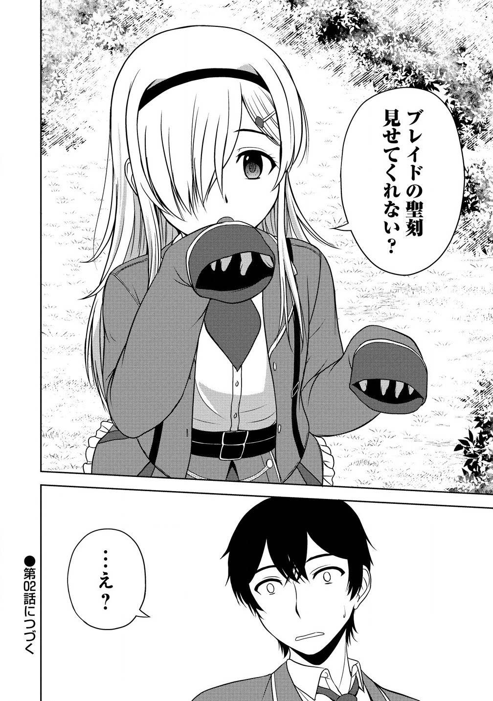 聖騎士ですが高嶺の三聖女の誰かを酔った勢いで抱いてしまった件について Chap 1 - Next Chap 2