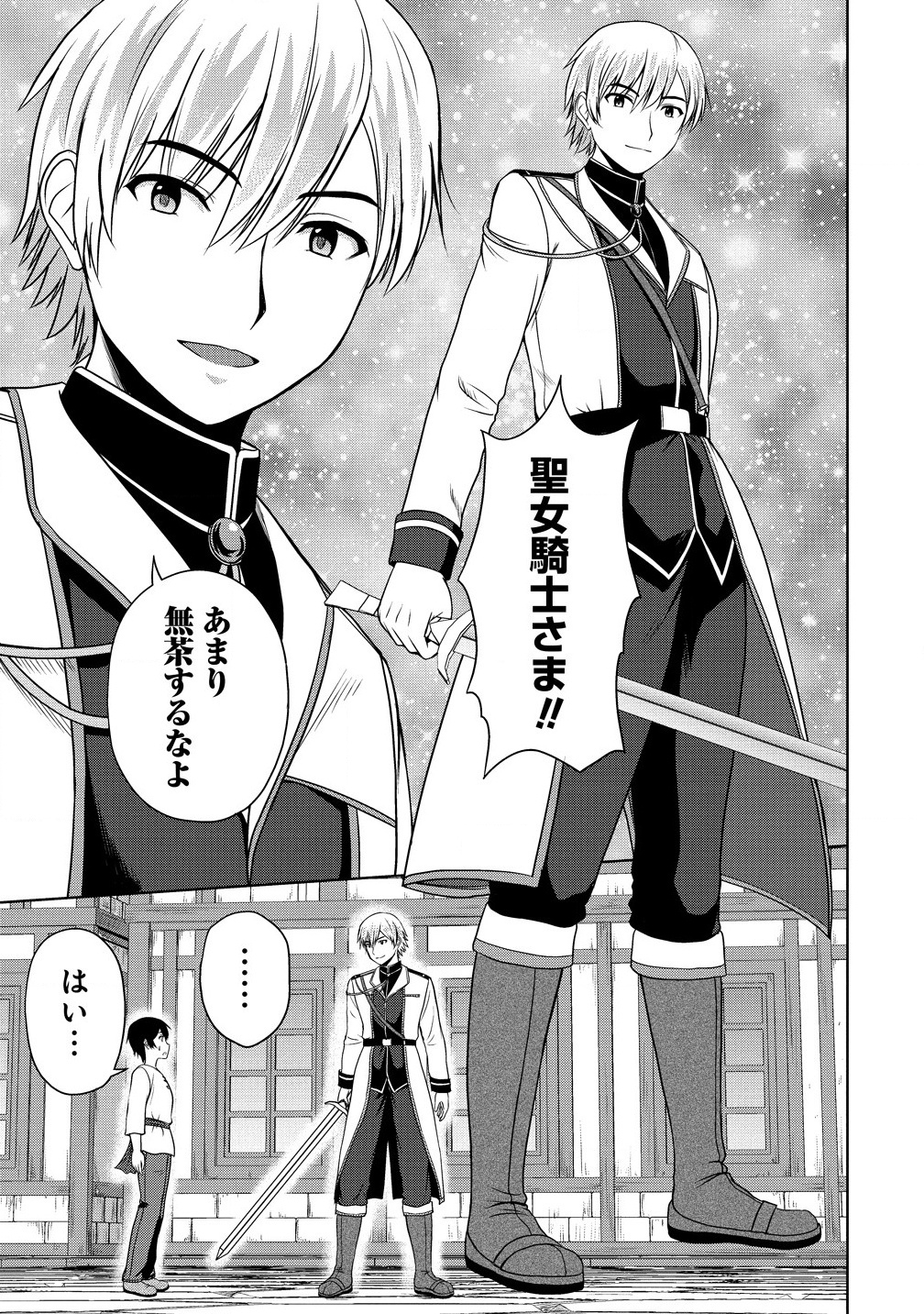 聖騎士ですが高嶺の三聖女の誰かを酔った勢いで抱いてしまった件について Chap 1 - Next Chap 2