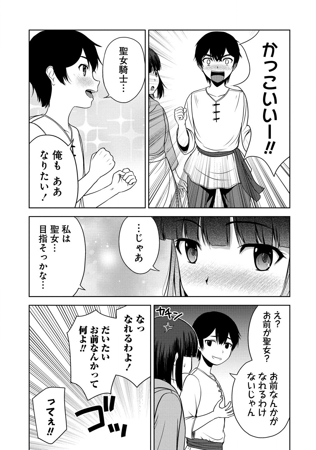 聖騎士ですが高嶺の三聖女の誰かを酔った勢いで抱いてしまった件について Chap 1 - Next Chap 2