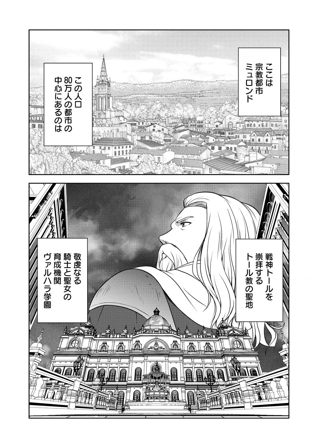 聖騎士ですが高嶺の三聖女の誰かを酔った勢いで抱いてしまった件について Chap 1 - Next Chap 2