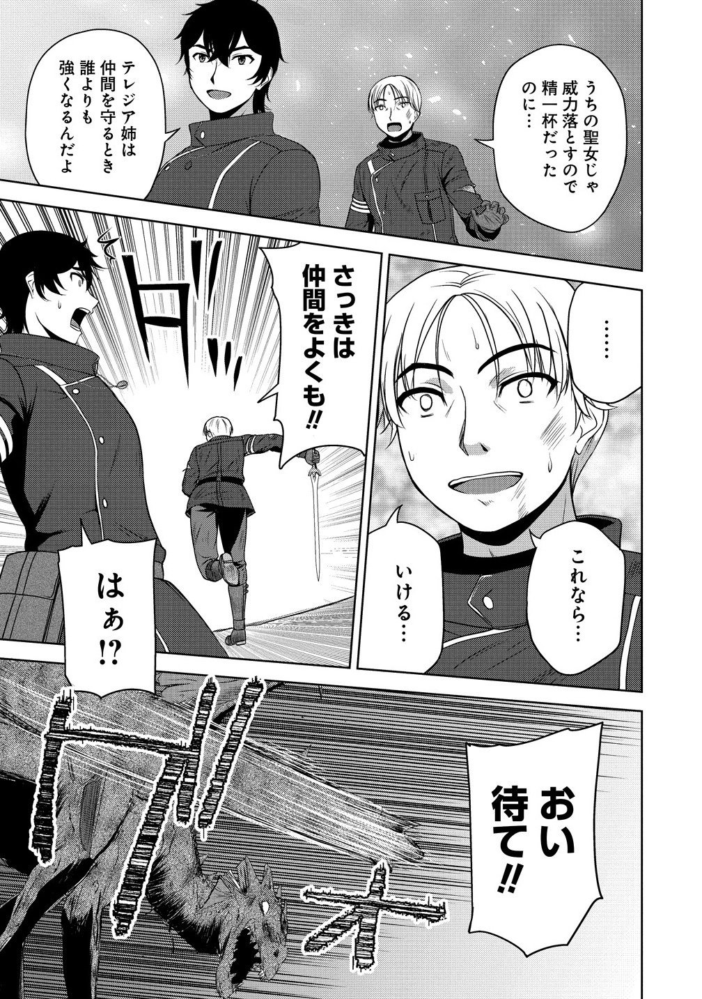 聖騎士ですが高嶺の三聖女の誰かを酔った勢いで抱いてしまった件について Chap 10.2 - Next Chap 11.2
