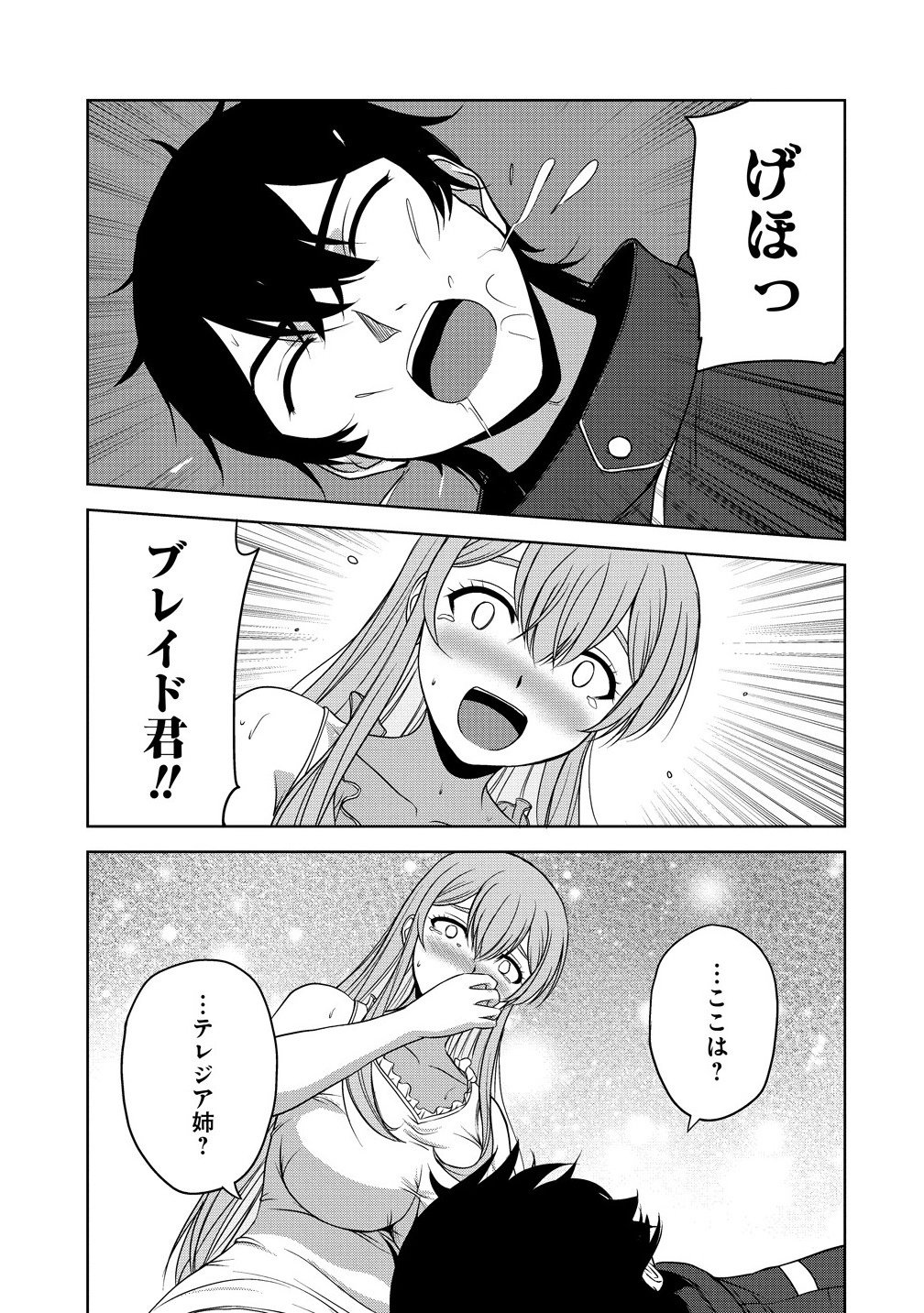 聖騎士ですが高嶺の三聖女の誰かを酔った勢いで抱いてしまった件について Chap 10.2 - Next Chap 11.2