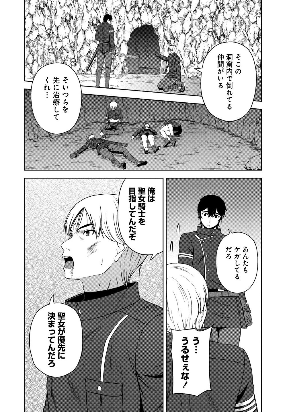 聖騎士ですが高嶺の三聖女の誰かを酔った勢いで抱いてしまった件について Chap 10.2 - Next Chap 11.2