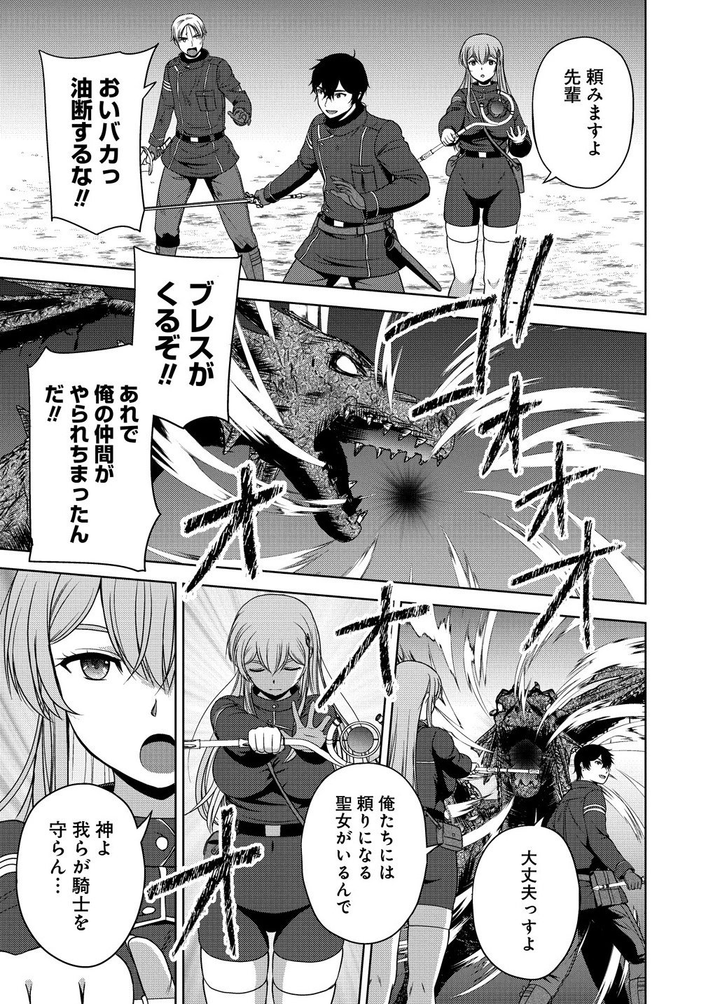 聖騎士ですが高嶺の三聖女の誰かを酔った勢いで抱いてしまった件について Chap 10.2 - Next Chap 11.2