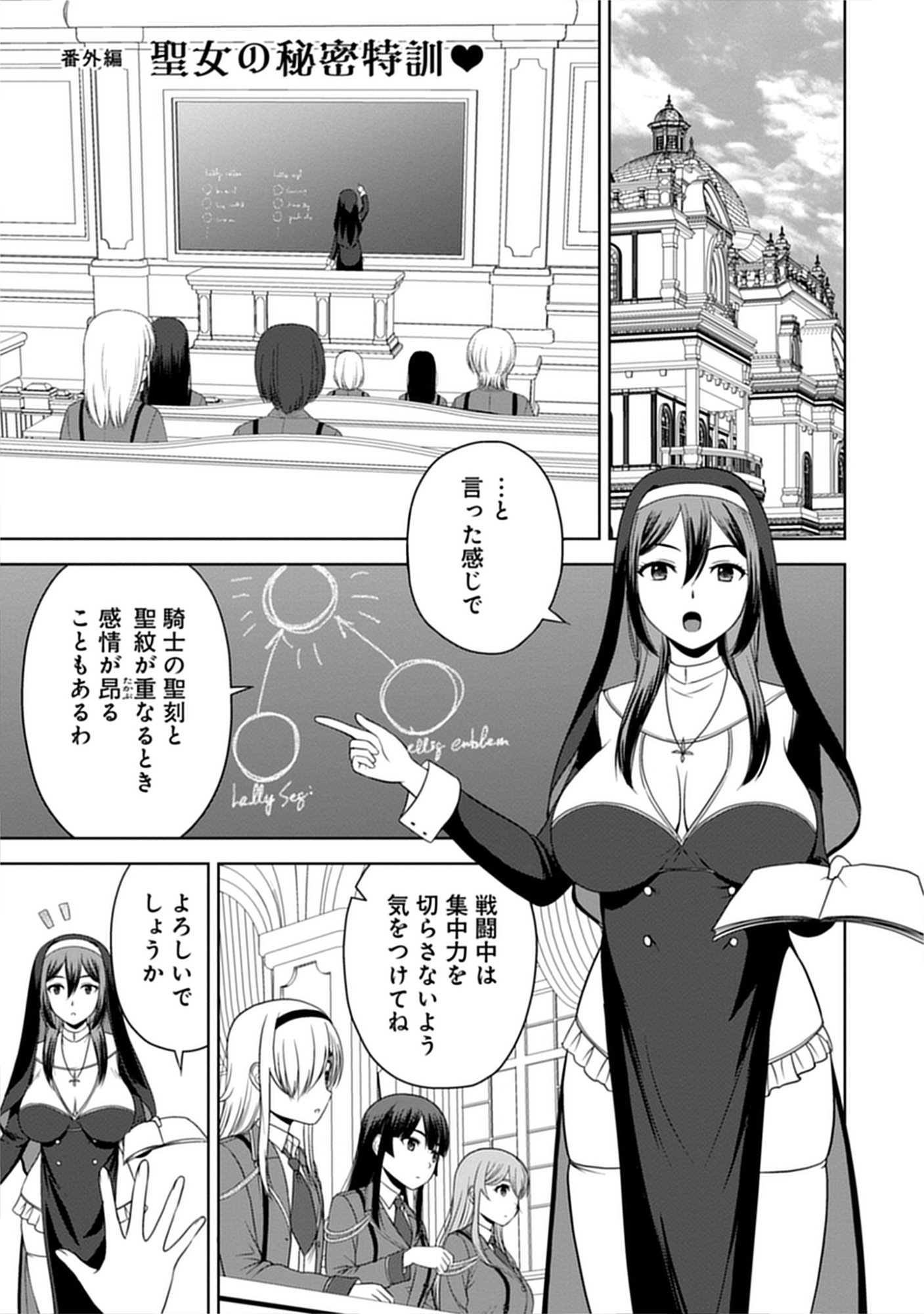 Hijiri Kishidesuga, Takane no San Seijo no Dareka wo Yottaikioi de daite Shimatta Kudan ni tsuite - Chapter 12.5 - Page 1