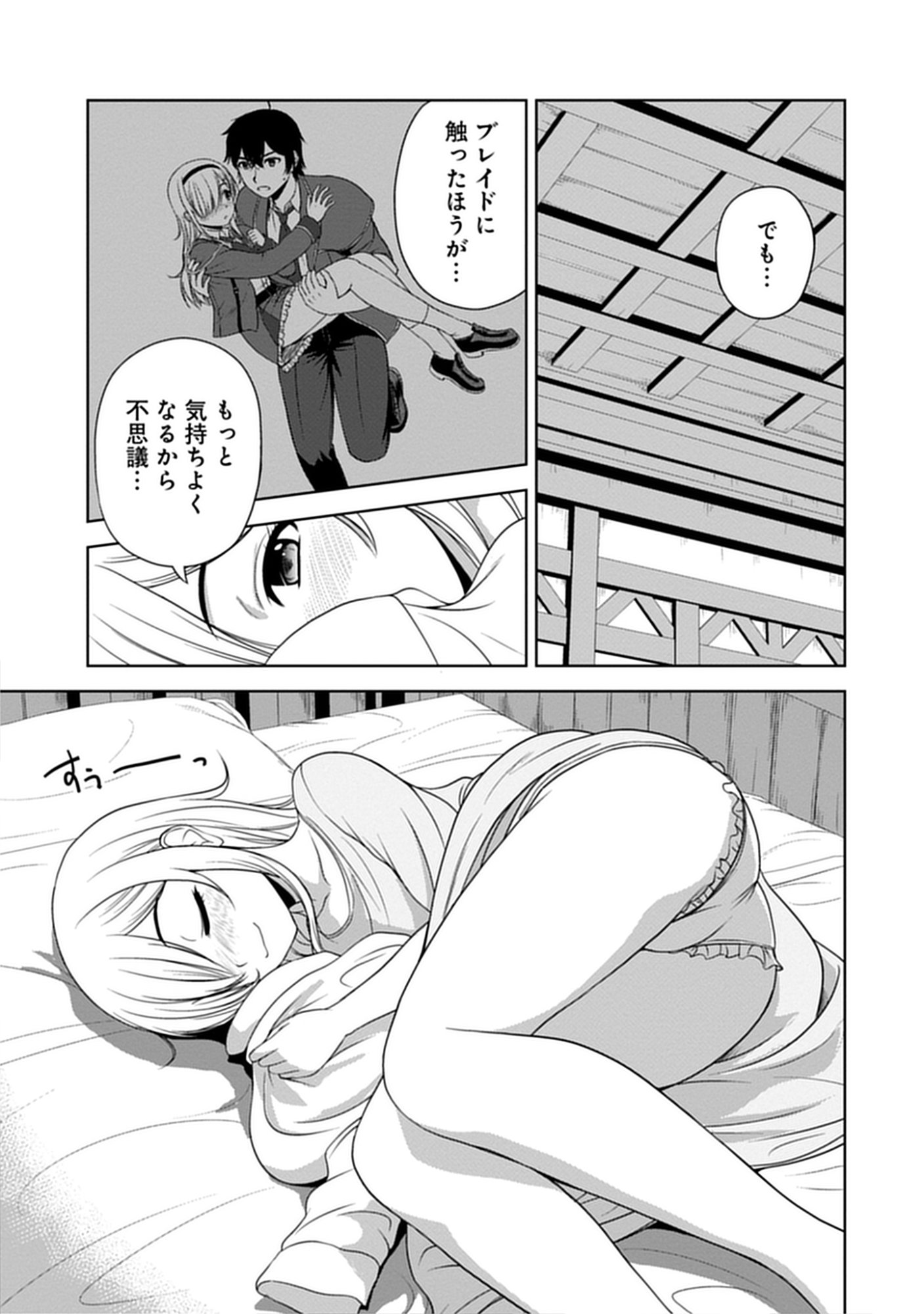 Hijiri Kishidesuga, Takane no San Seijo no Dareka wo Yottaikioi de daite Shimatta Kudan ni tsuite - Chapter 12.5 - Page 11