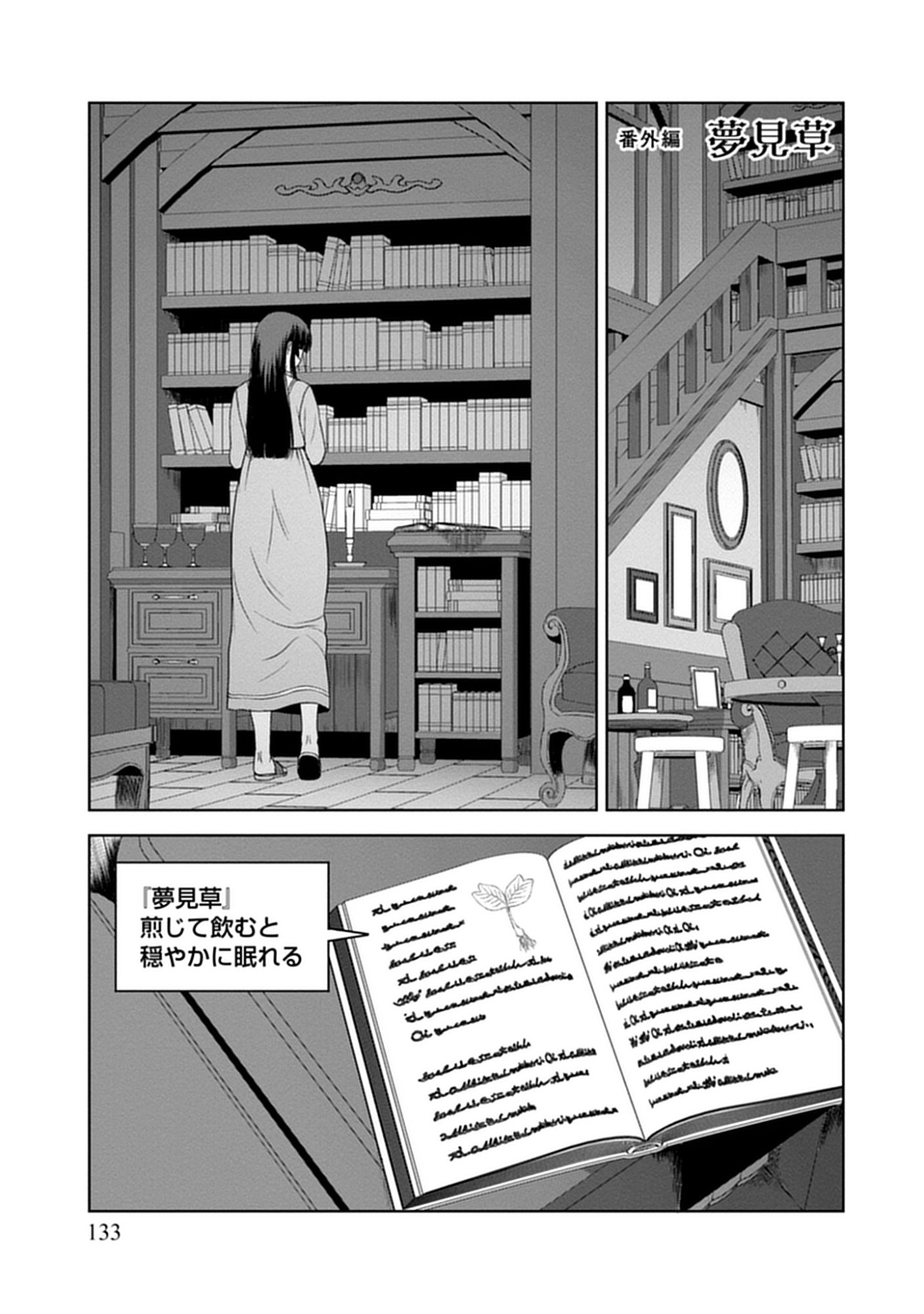 Hijiri Kishidesuga, Takane no San Seijo no Dareka wo Yottaikioi de daite Shimatta Kudan ni tsuite - Chapter 12.6 - Page 1