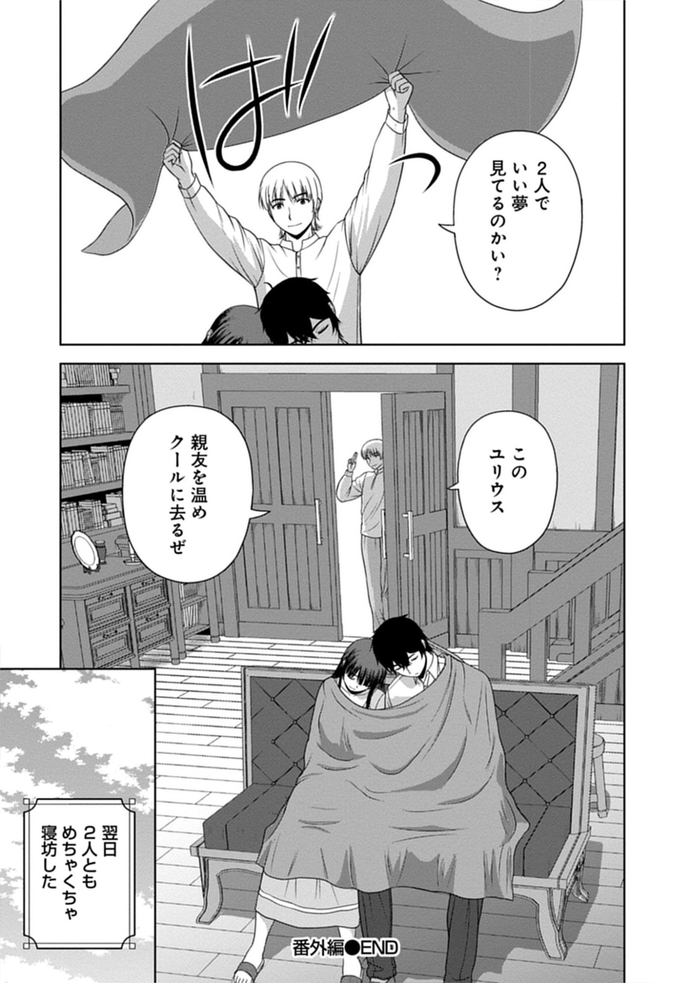 Hijiri Kishidesuga, Takane no San Seijo no Dareka wo Yottaikioi de daite Shimatta Kudan ni tsuite - Chapter 12.6 - Page 10