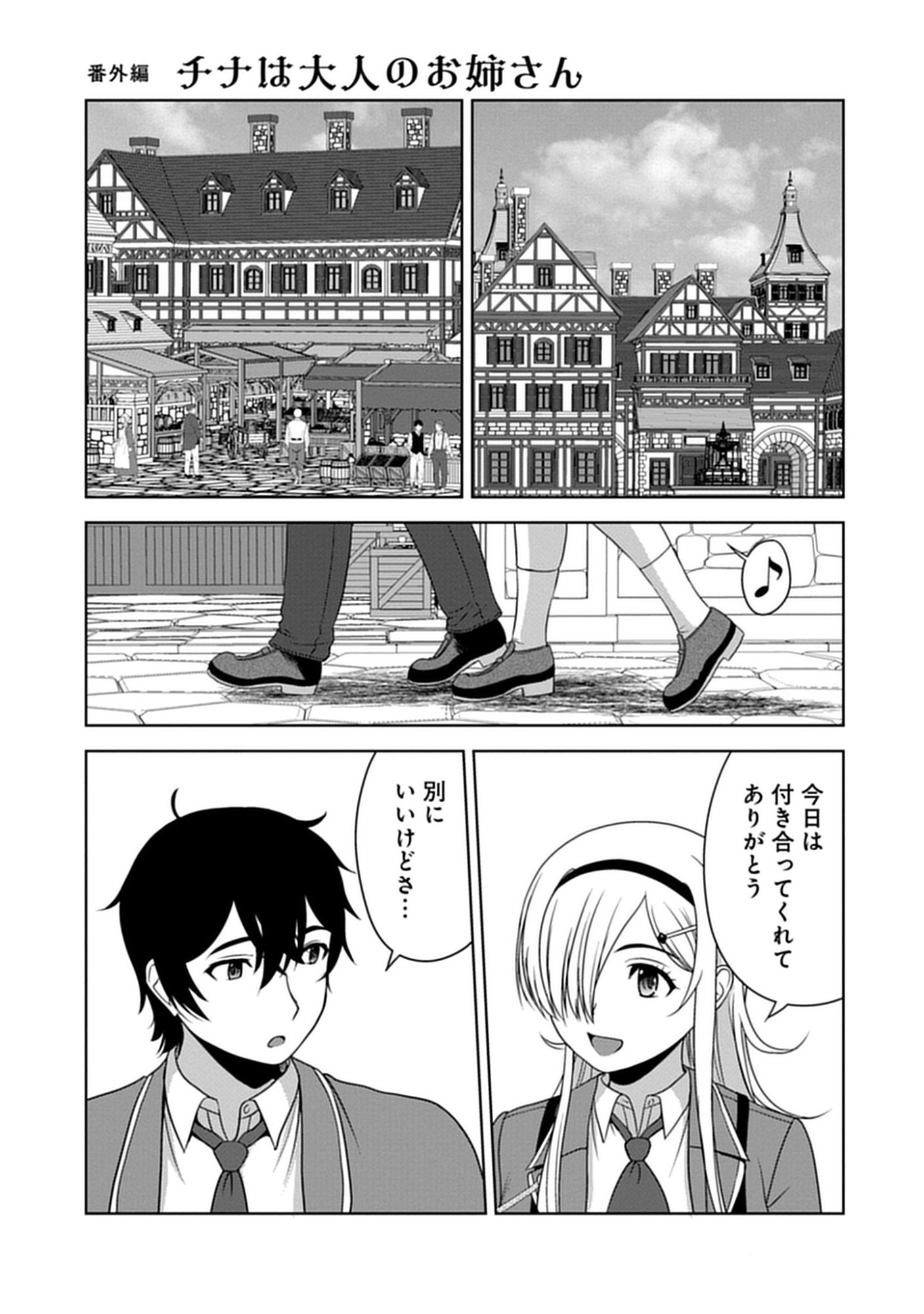 聖騎士ですが高嶺の三聖女の誰かを酔った勢いで抱いてしまった件について Chap 12.7 - Next Chap 13.7