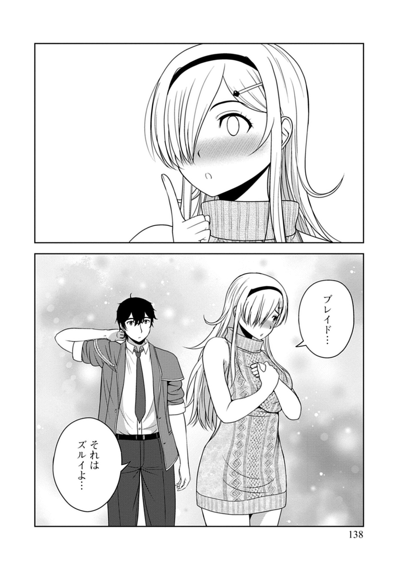 聖騎士ですが高嶺の三聖女の誰かを酔った勢いで抱いてしまった件について Chap 12.7 - Next Chap 13.7