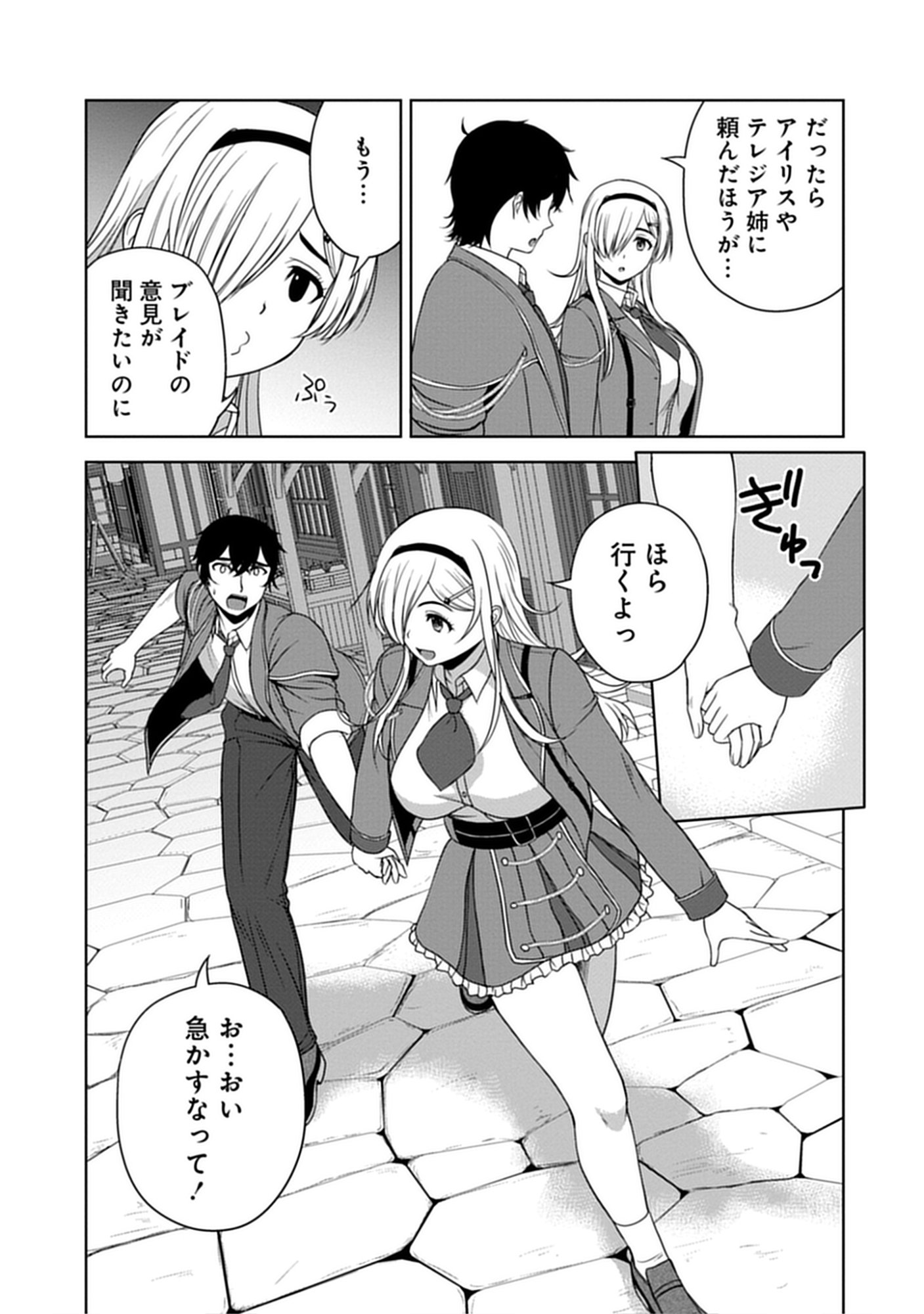 聖騎士ですが高嶺の三聖女の誰かを酔った勢いで抱いてしまった件について Chap 12.7 - Next Chap 13.7