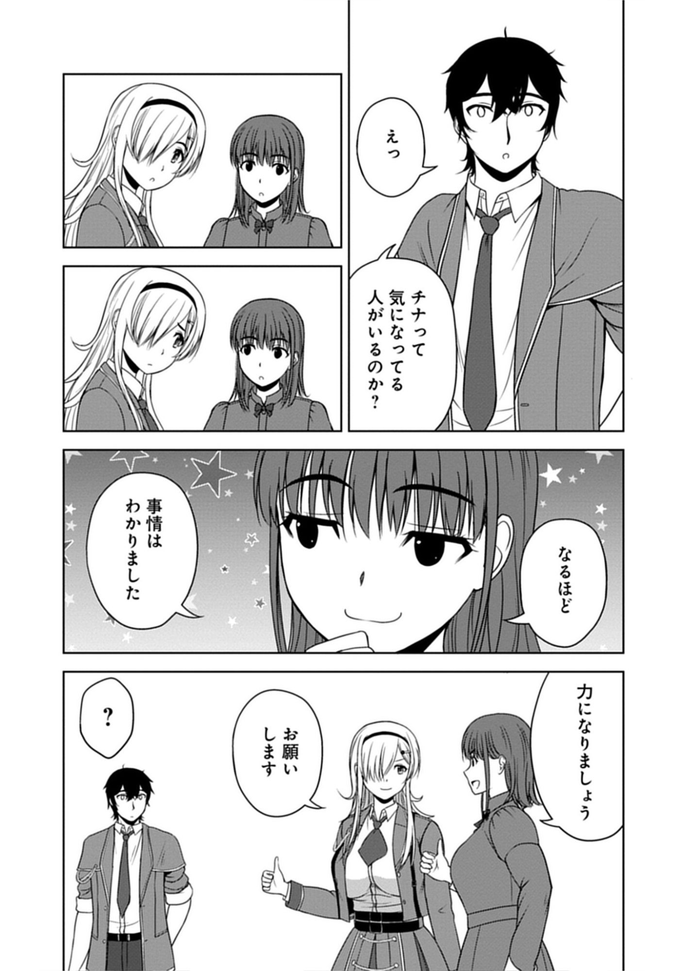 聖騎士ですが高嶺の三聖女の誰かを酔った勢いで抱いてしまった件について Chap 12.7 - Next Chap 13.7