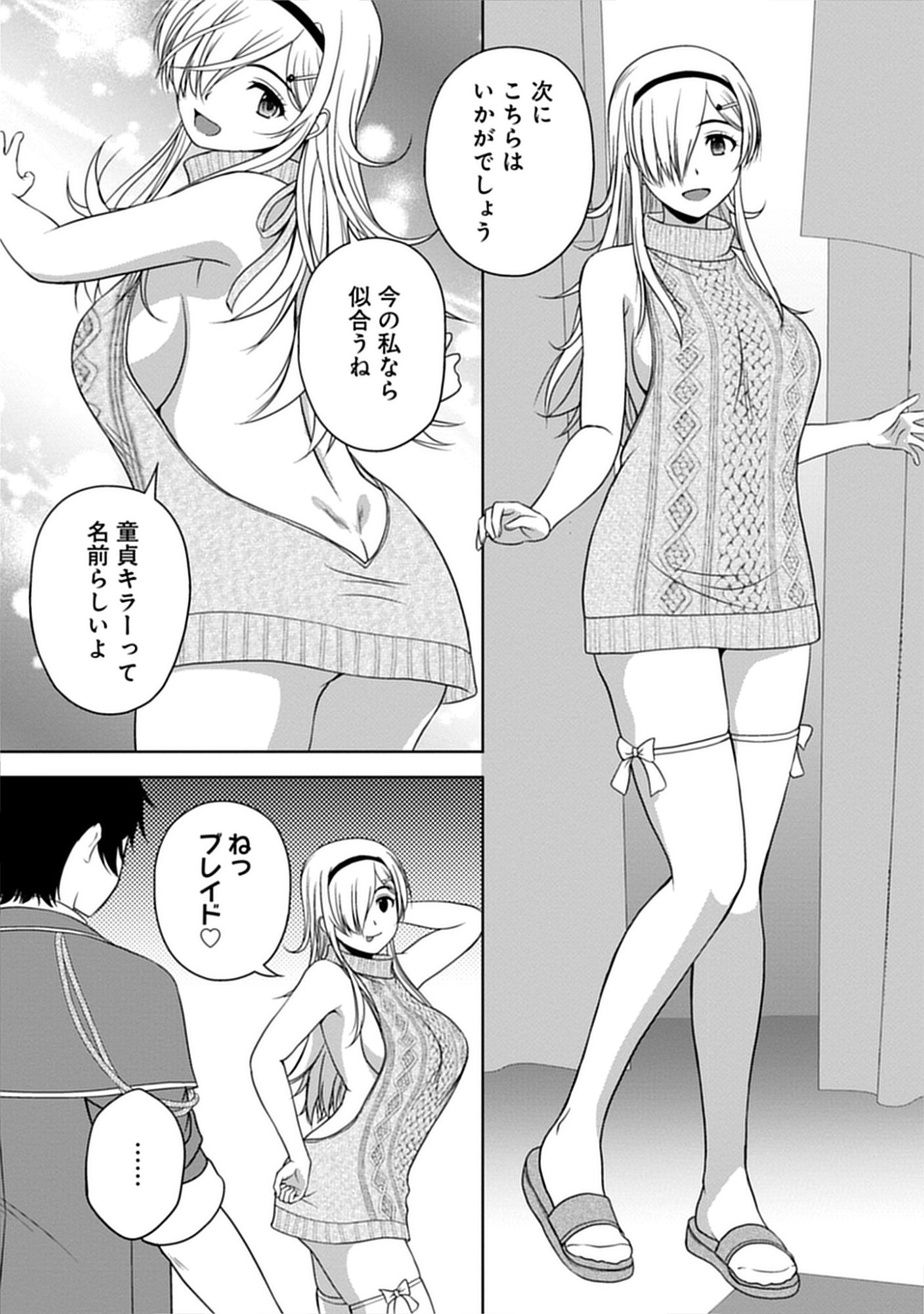 聖騎士ですが高嶺の三聖女の誰かを酔った勢いで抱いてしまった件について Chap 12.7 - Next Chap 13.7