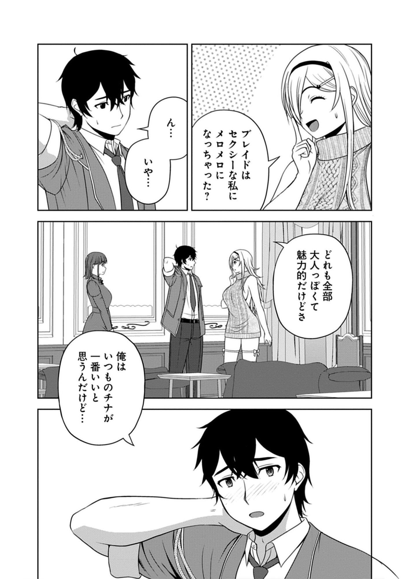 聖騎士ですが高嶺の三聖女の誰かを酔った勢いで抱いてしまった件について Chap 12.7 - Next Chap 13.7