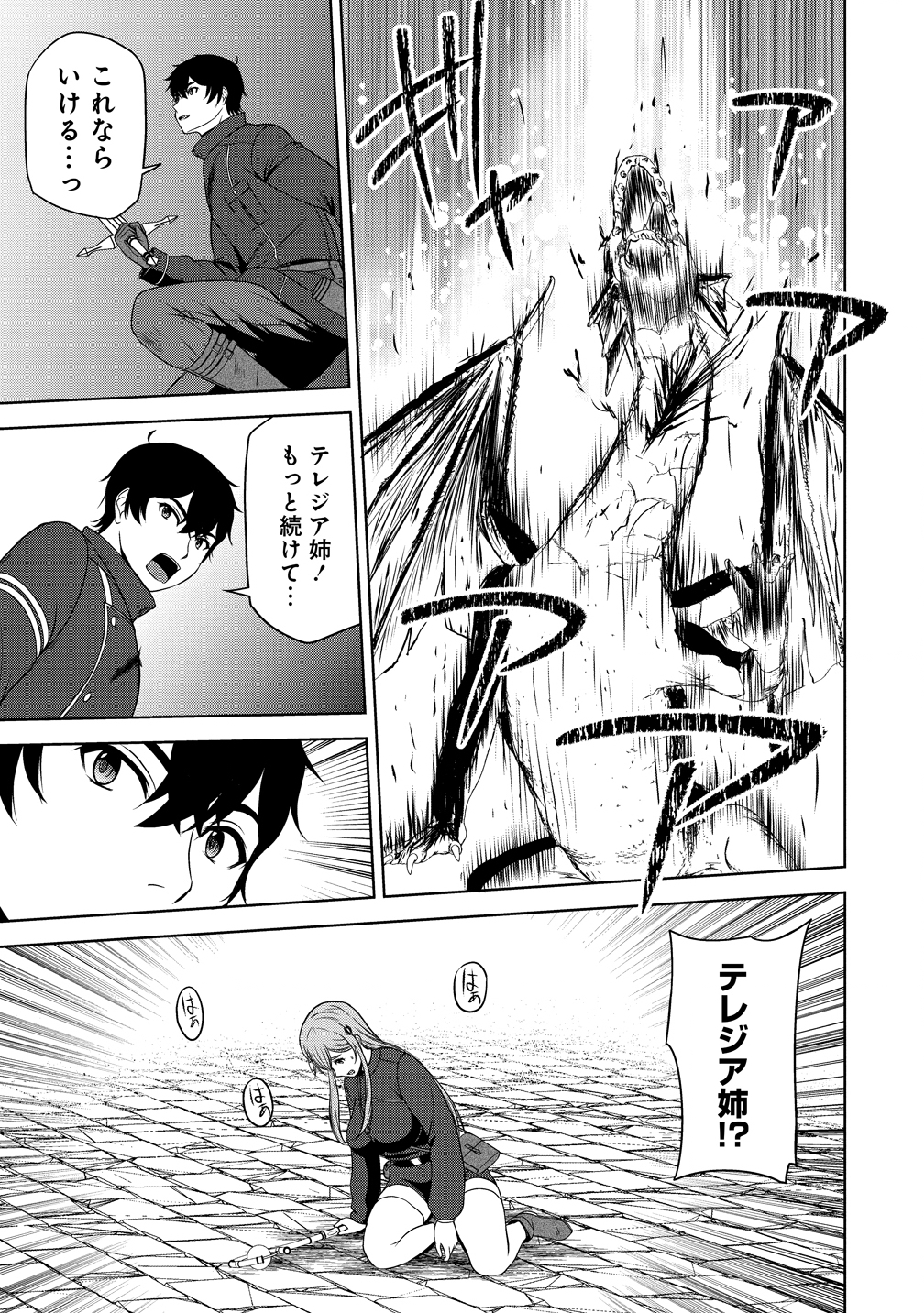 聖騎士ですが高嶺の三聖女の誰かを酔った勢いで抱いてしまった件について Chap 12 - Next Chap 13