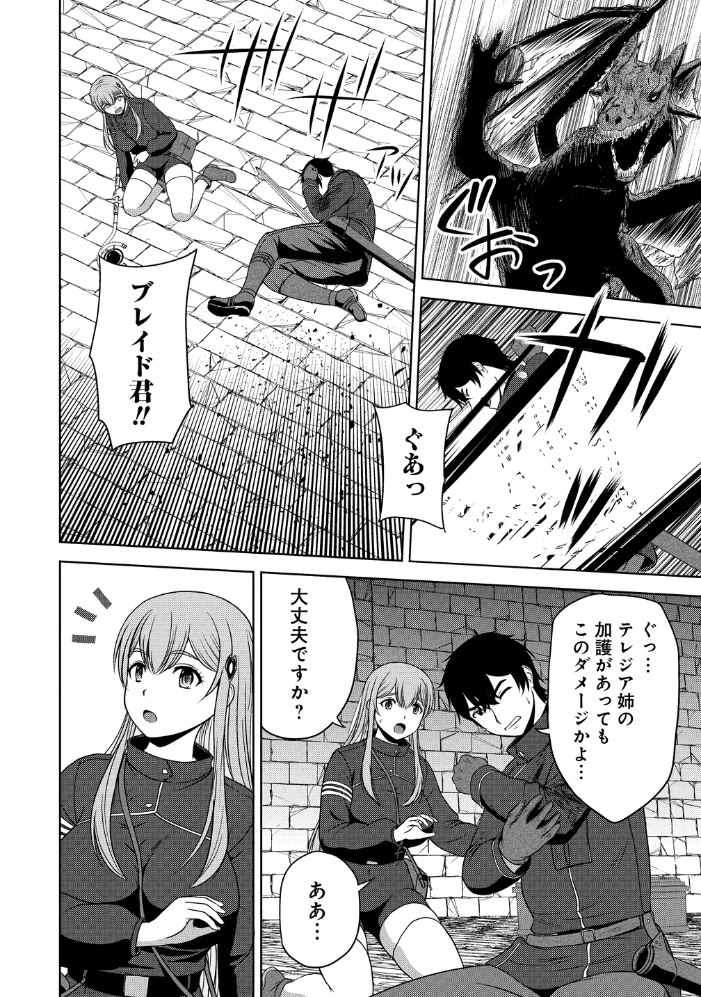 聖騎士ですが高嶺の三聖女の誰かを酔った勢いで抱いてしまった件について Chap 12 - Next Chap 13