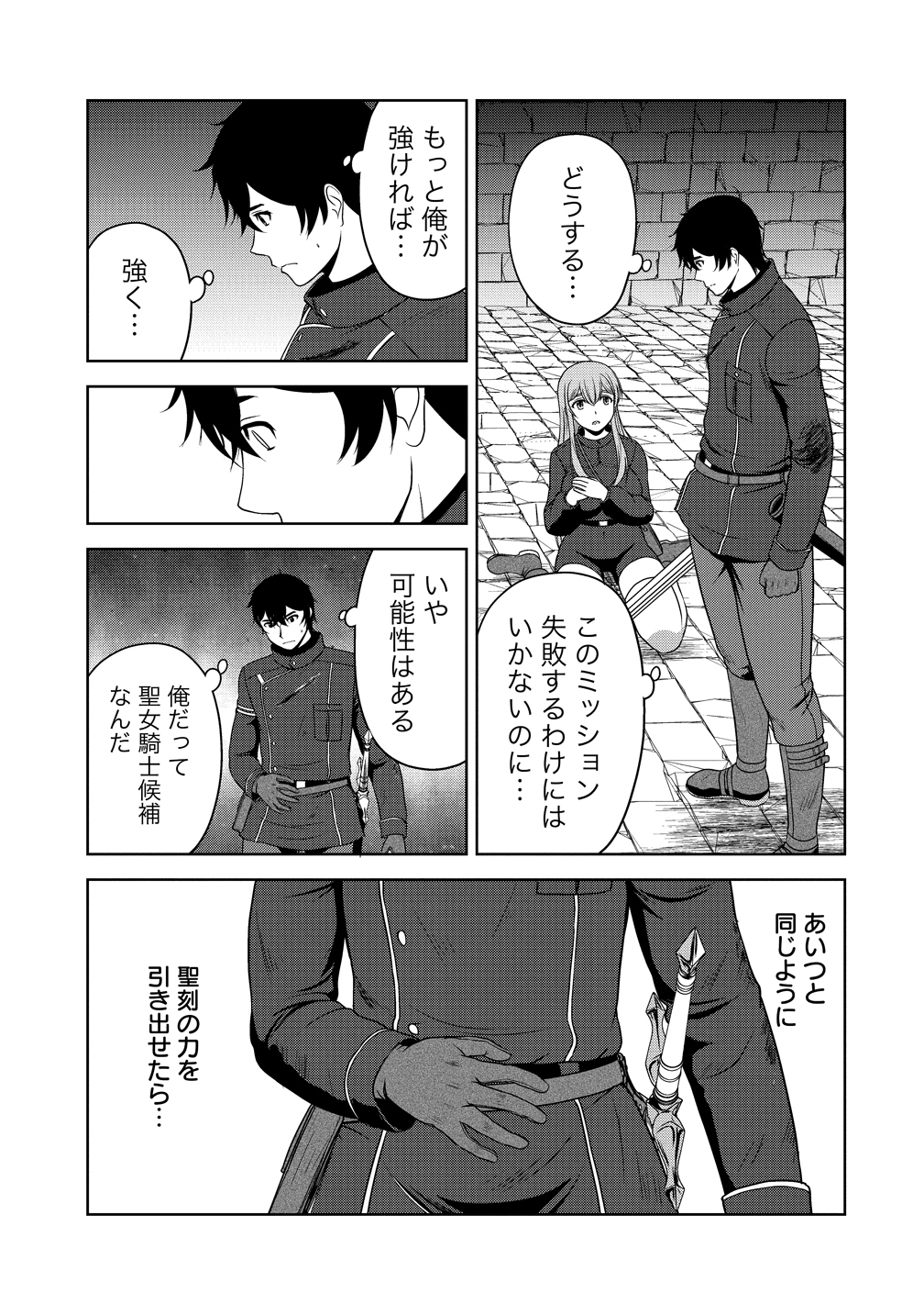 聖騎士ですが高嶺の三聖女の誰かを酔った勢いで抱いてしまった件について Chap 12 - Next Chap 13