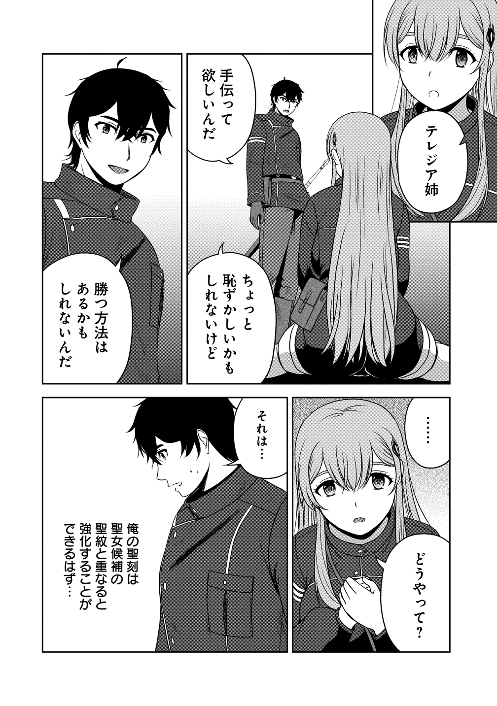 聖騎士ですが高嶺の三聖女の誰かを酔った勢いで抱いてしまった件について Chap 12 - Next Chap 13