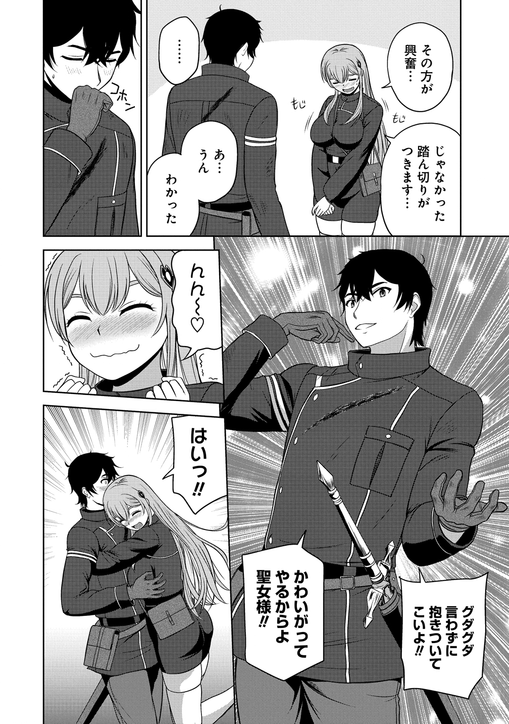 聖騎士ですが高嶺の三聖女の誰かを酔った勢いで抱いてしまった件について Chap 12 - Next Chap 13