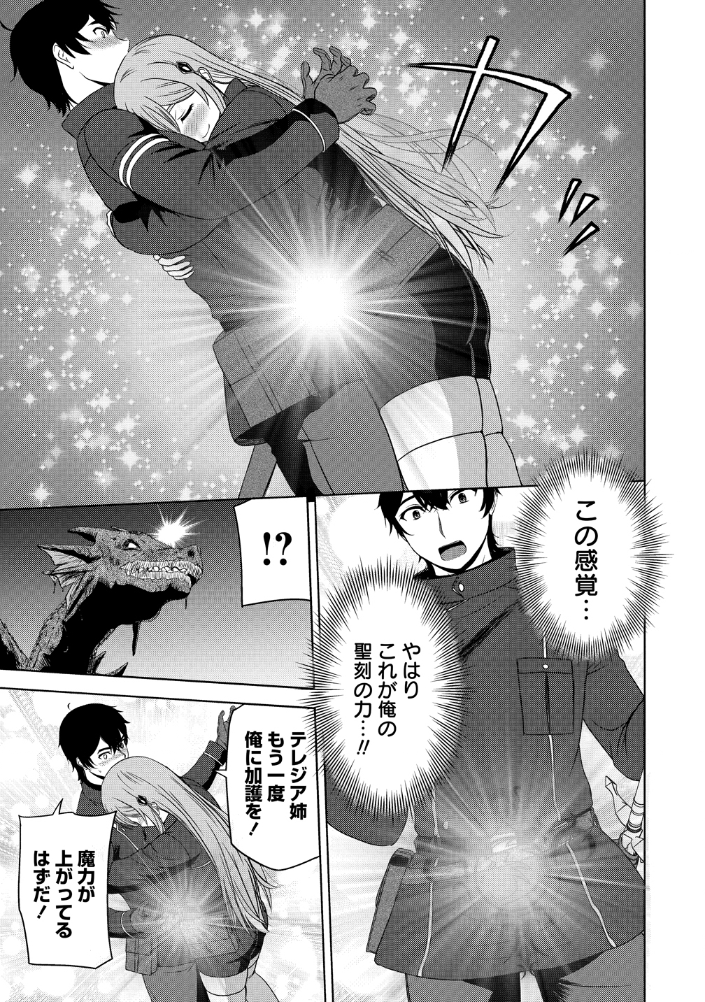 聖騎士ですが高嶺の三聖女の誰かを酔った勢いで抱いてしまった件について Chap 12 - Next Chap 13