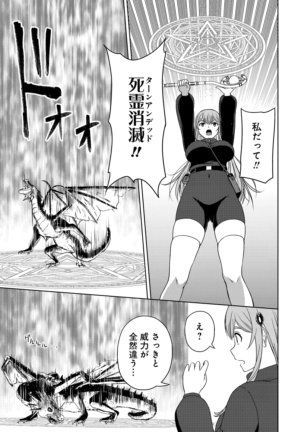 聖騎士ですが高嶺の三聖女の誰かを酔った勢いで抱いてしまった件について Chap 12 - Next Chap 13