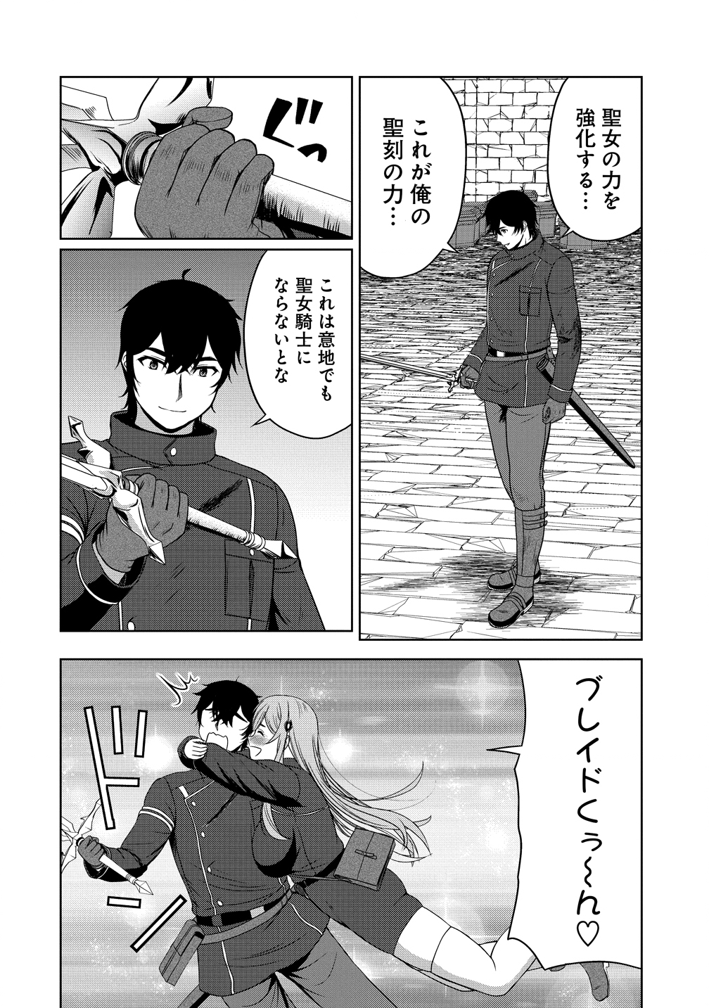 聖騎士ですが高嶺の三聖女の誰かを酔った勢いで抱いてしまった件について Chap 12 - Next Chap 13