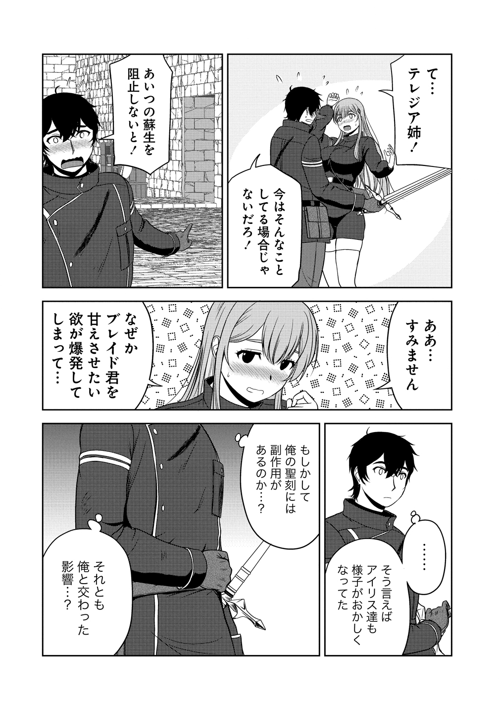 聖騎士ですが高嶺の三聖女の誰かを酔った勢いで抱いてしまった件について Chap 12 - Next Chap 13