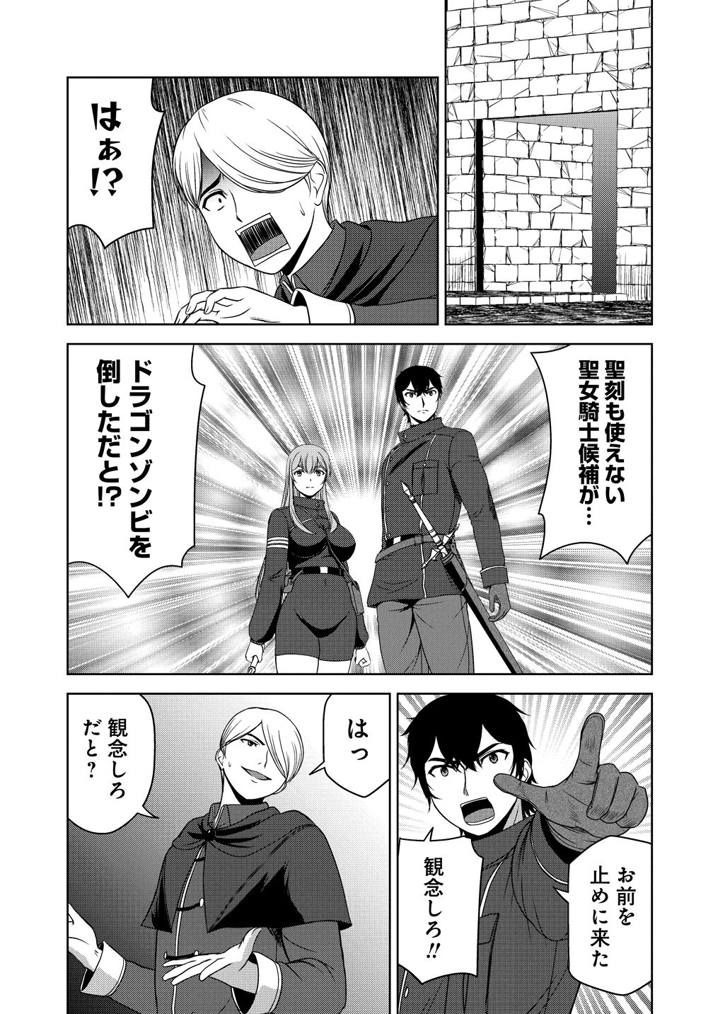 聖騎士ですが高嶺の三聖女の誰かを酔った勢いで抱いてしまった件について Chap 12 - Next Chap 13