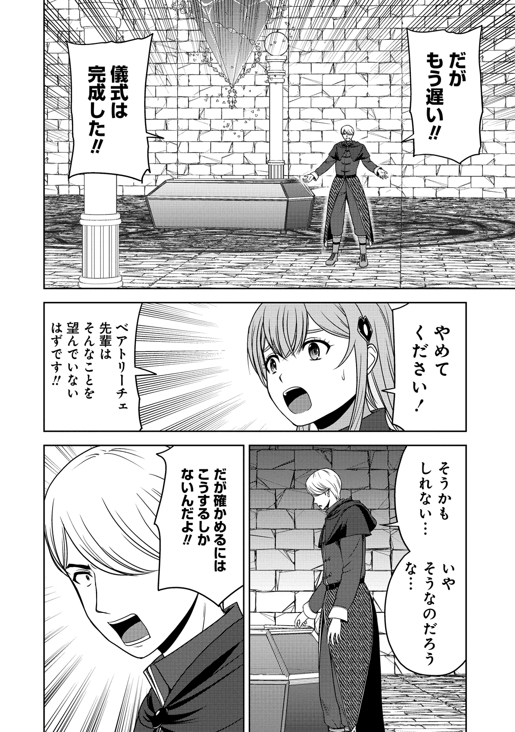 聖騎士ですが高嶺の三聖女の誰かを酔った勢いで抱いてしまった件について Chap 12 - Next Chap 13