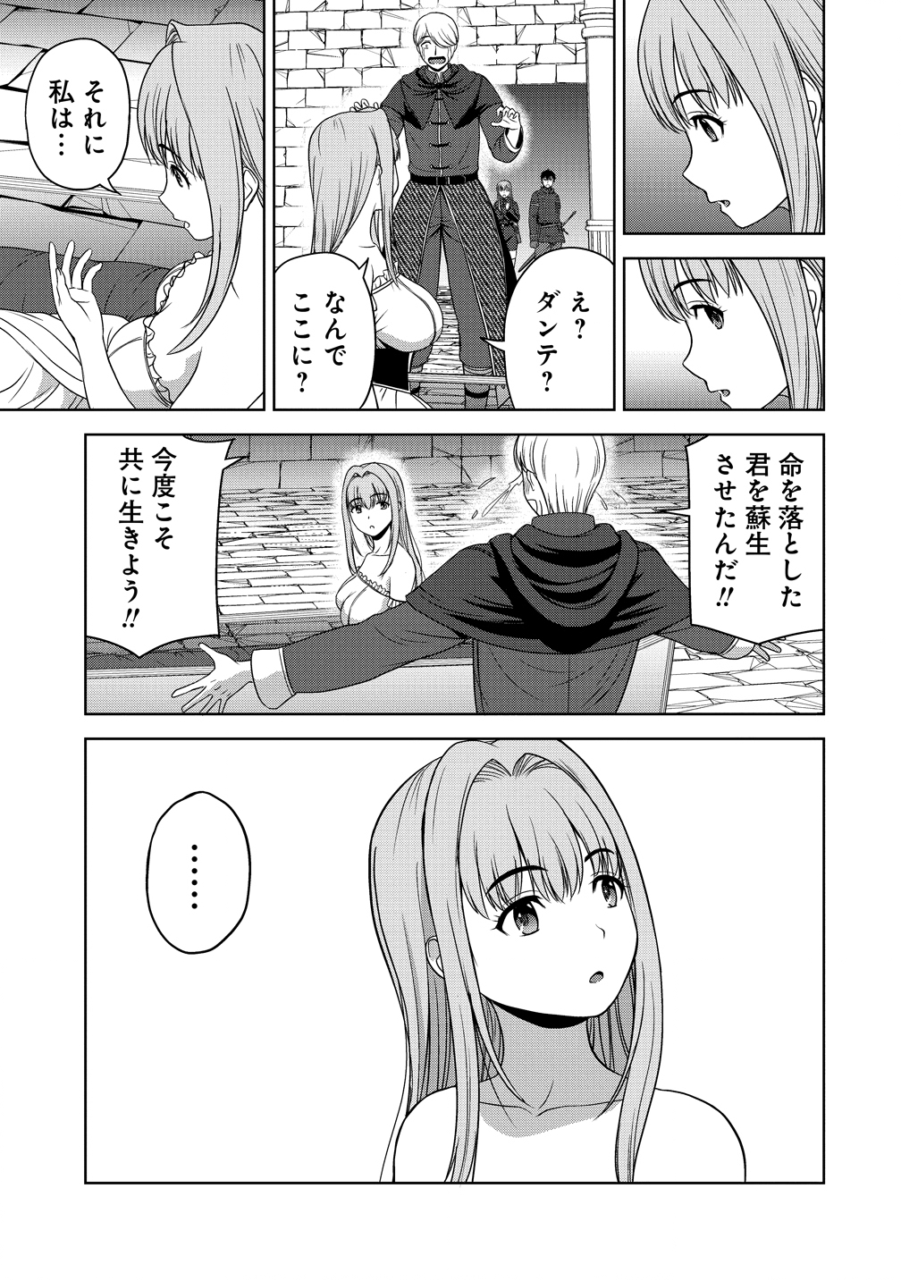 聖騎士ですが高嶺の三聖女の誰かを酔った勢いで抱いてしまった件について Chap 12 - Next Chap 13