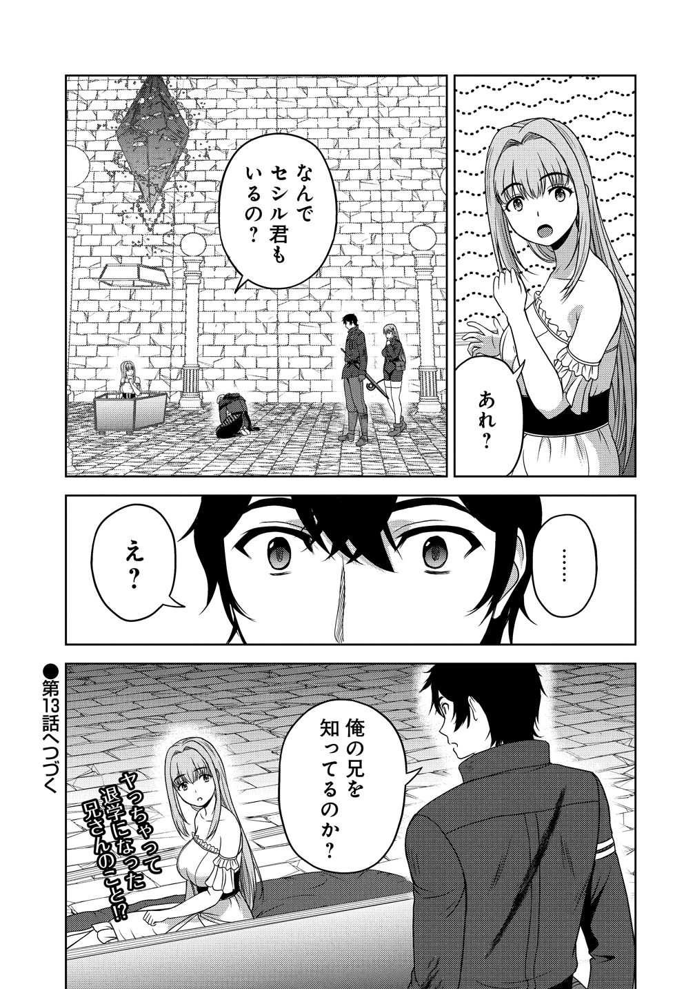 聖騎士ですが高嶺の三聖女の誰かを酔った勢いで抱いてしまった件について Chap 12 - Next Chap 13