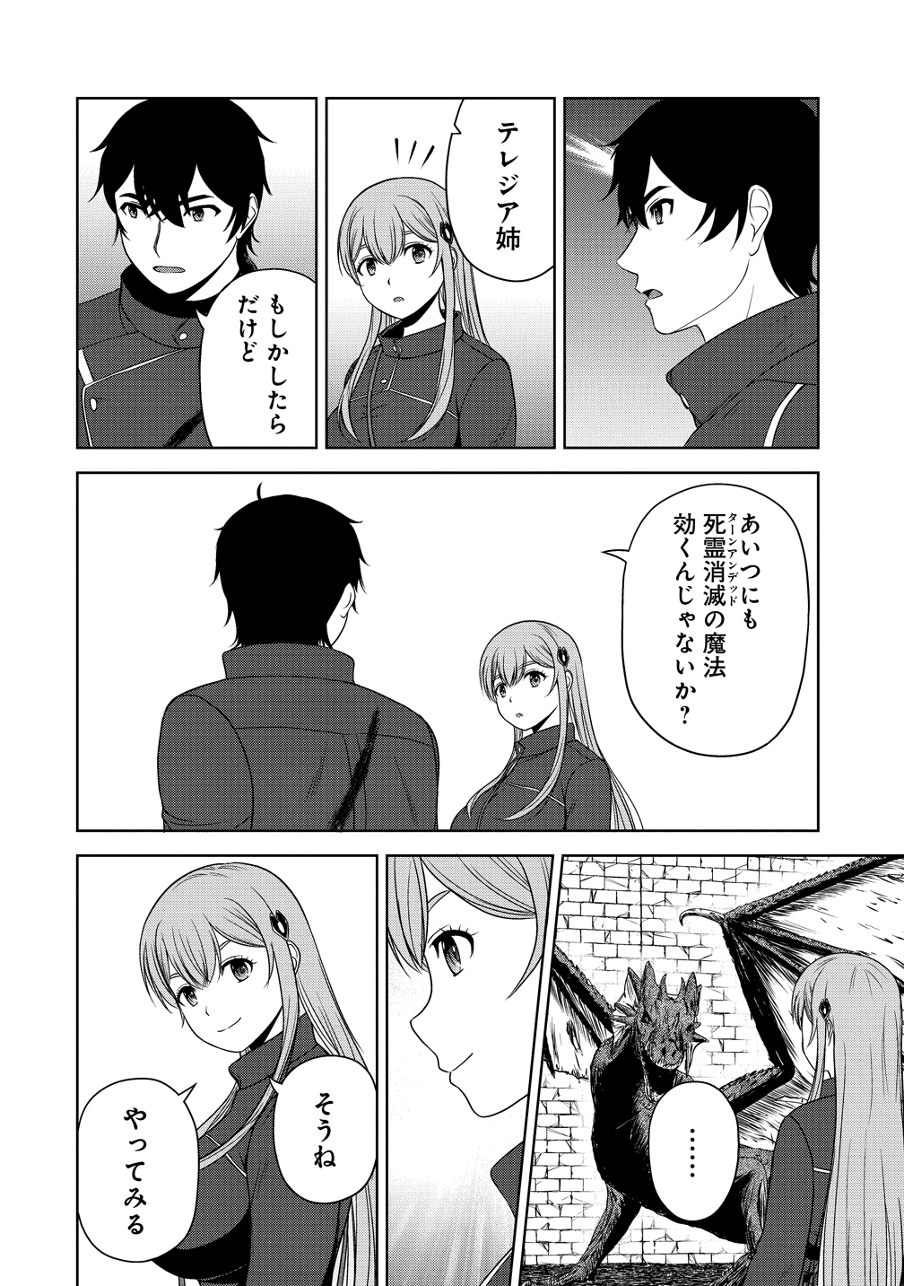 聖騎士ですが高嶺の三聖女の誰かを酔った勢いで抱いてしまった件について Chap 12 - Next Chap 13