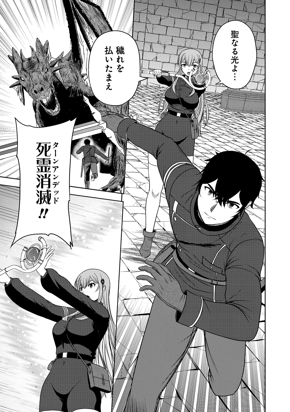 聖騎士ですが高嶺の三聖女の誰かを酔った勢いで抱いてしまった件について Chap 12 - Next Chap 13