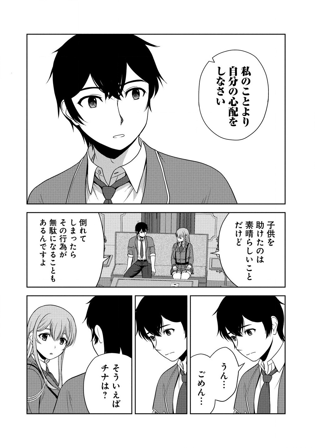 聖騎士ですが高嶺の三聖女の誰かを酔った勢いで抱いてしまった件について Chap 3.1 - Next Chap 4.1