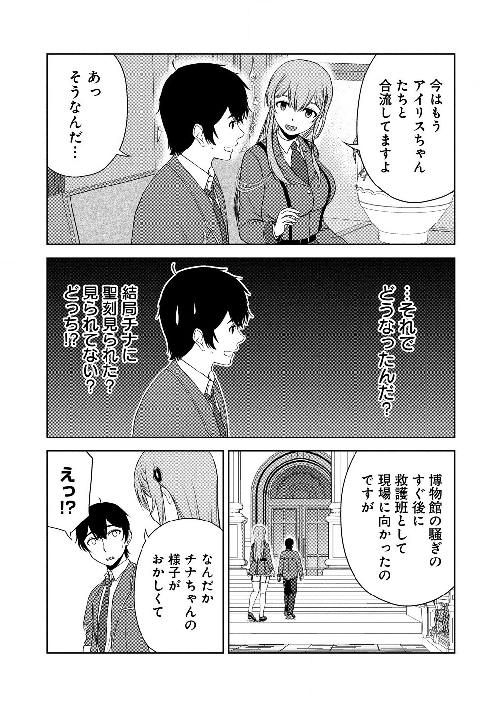 聖騎士ですが高嶺の三聖女の誰かを酔った勢いで抱いてしまった件について Chap 3.1 - Next Chap 4.1