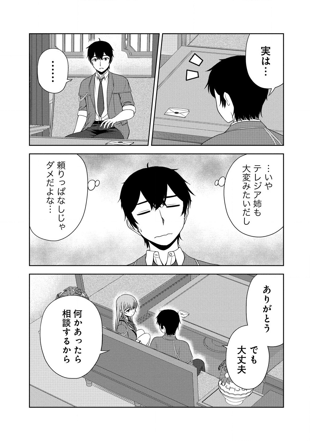 聖騎士ですが高嶺の三聖女の誰かを酔った勢いで抱いてしまった件について Chap 3.1 - Next Chap 4.1
