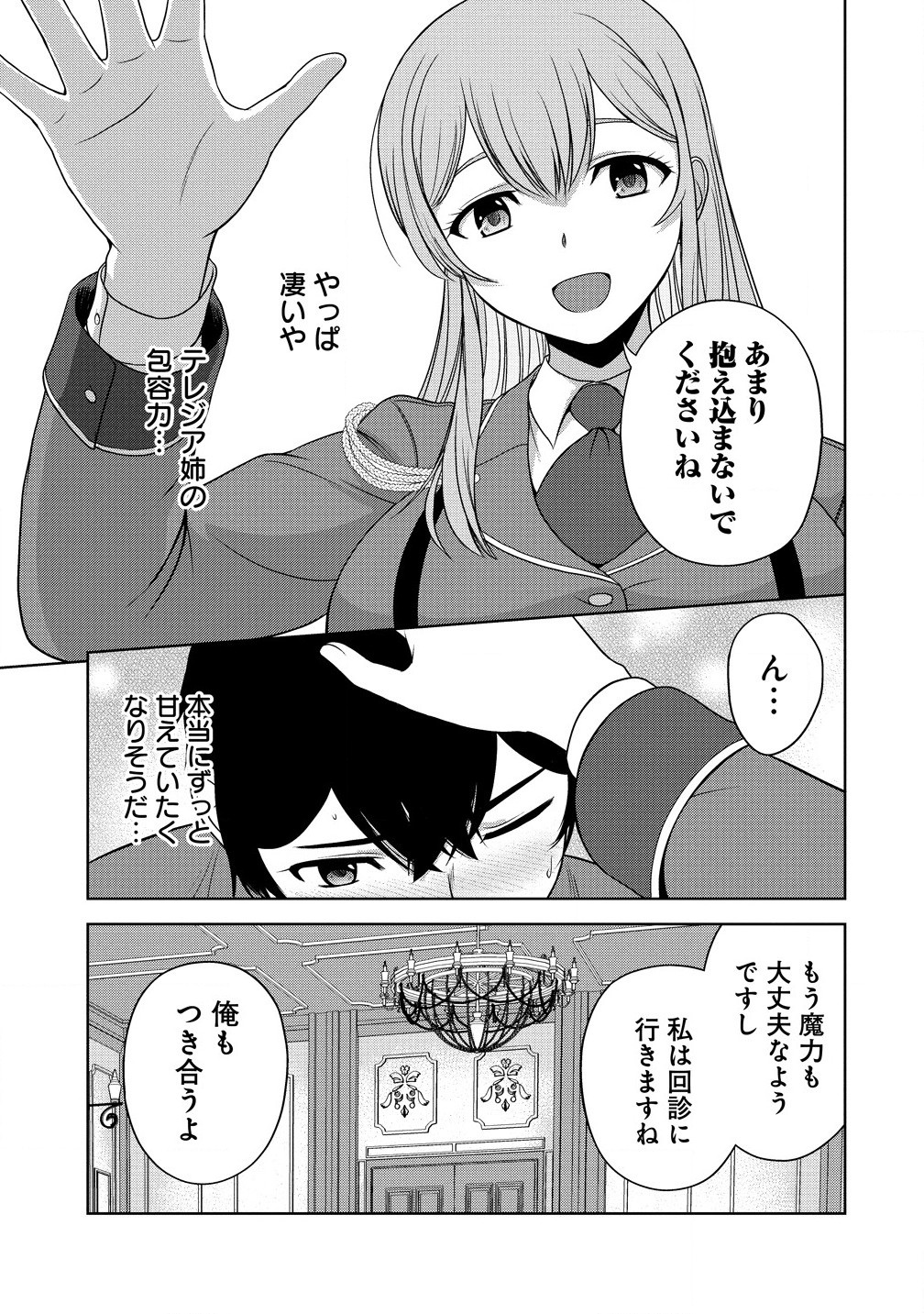 聖騎士ですが高嶺の三聖女の誰かを酔った勢いで抱いてしまった件について Chap 3.1 - Next Chap 4.1