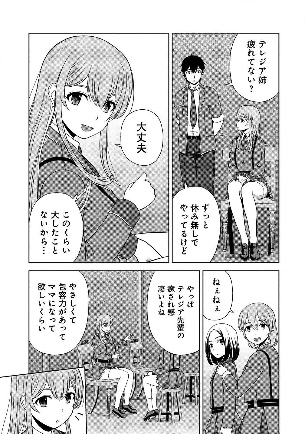 聖騎士ですが高嶺の三聖女の誰かを酔った勢いで抱いてしまった件について Chap 3.1 - Next Chap 4.1