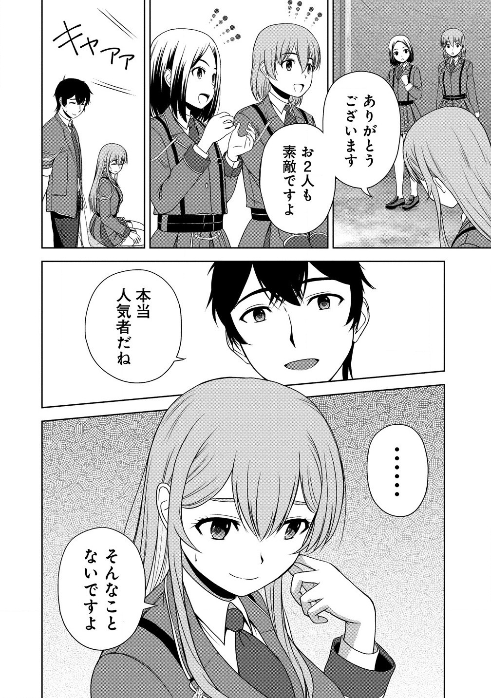 聖騎士ですが高嶺の三聖女の誰かを酔った勢いで抱いてしまった件について Chap 3.1 - Next Chap 4.1