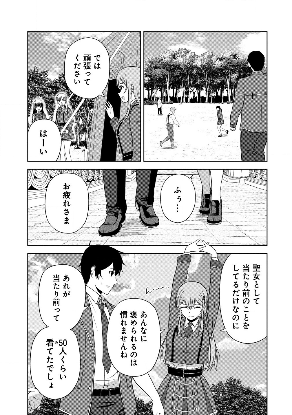 聖騎士ですが高嶺の三聖女の誰かを酔った勢いで抱いてしまった件について Chap 3.1 - Next Chap 4.1