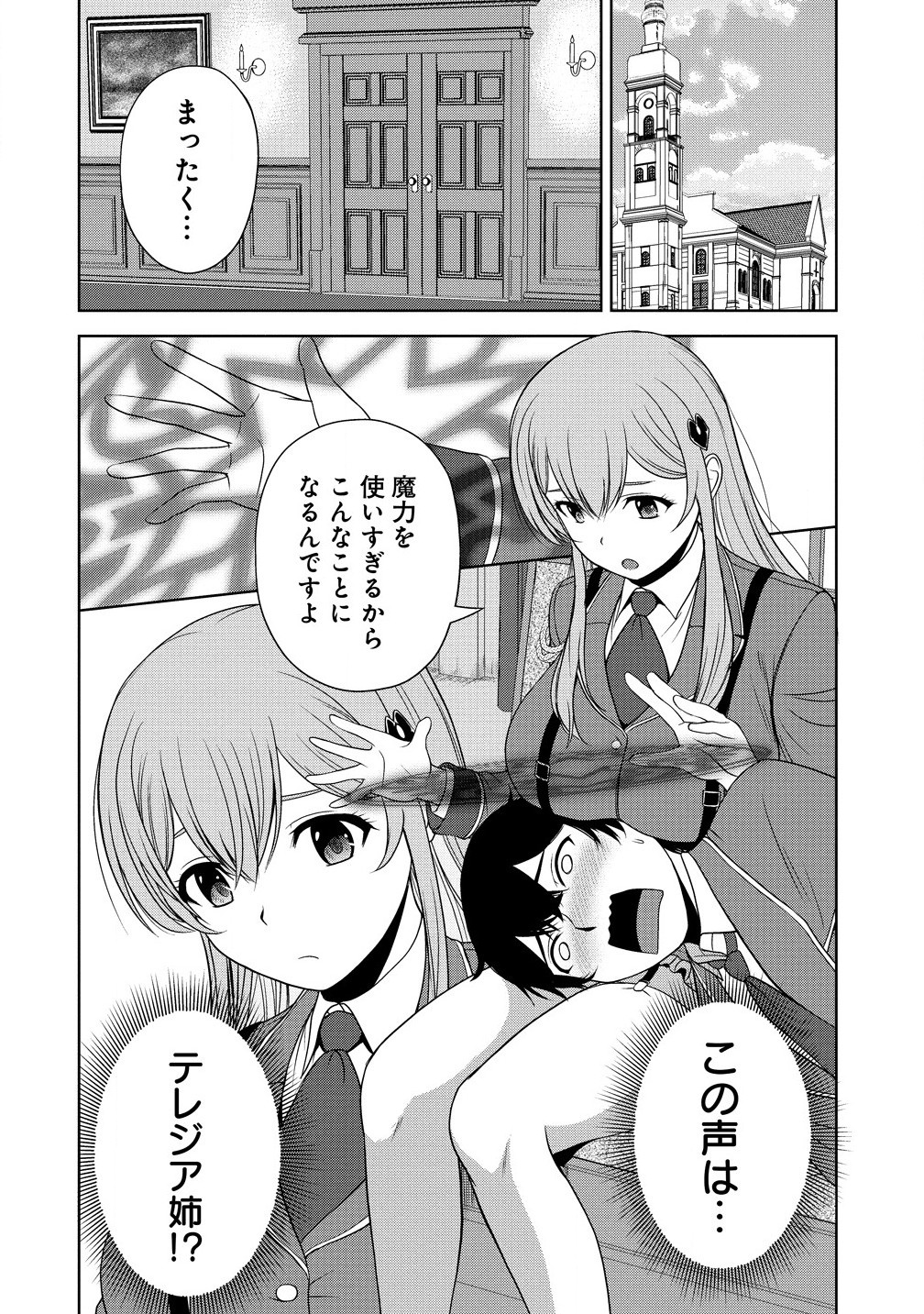 聖騎士ですが高嶺の三聖女の誰かを酔った勢いで抱いてしまった件について Chap 3.1 - Next Chap 4.1